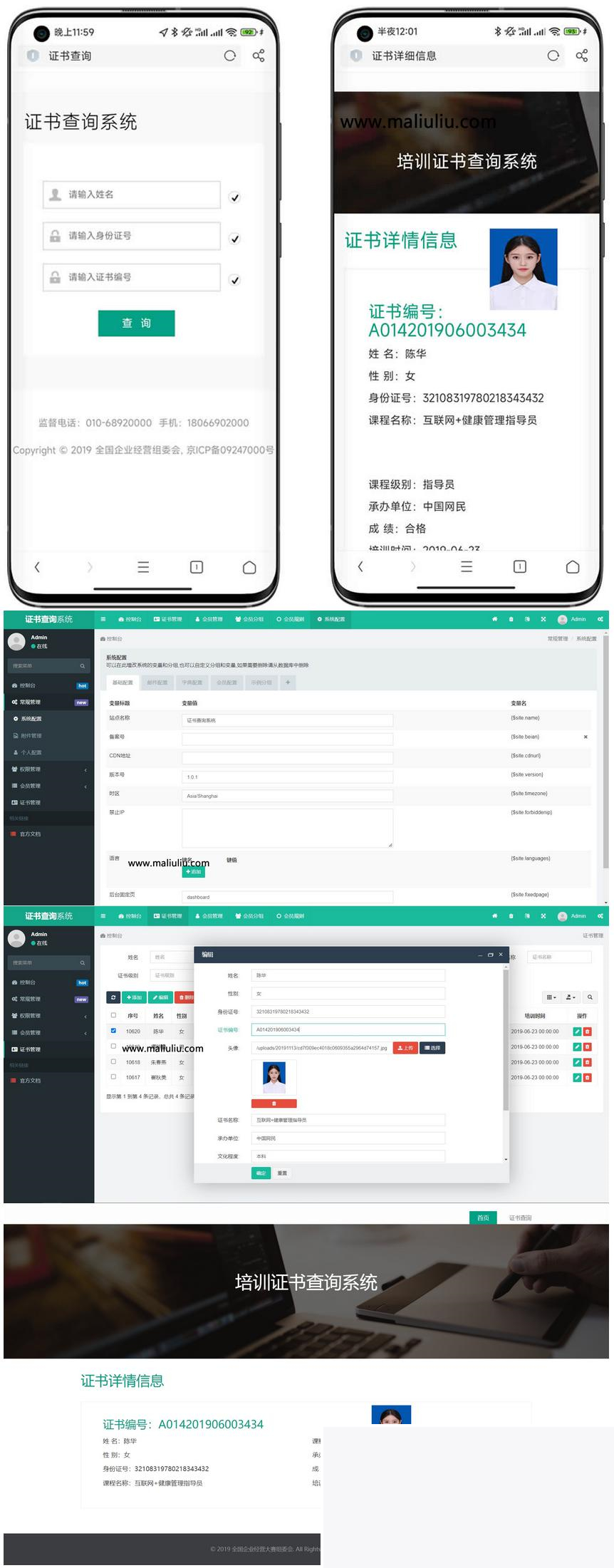 Thinphp开发的证书查询系统源码开源版自适应多端支持PC+WAP含安装教程 Thinphp开发的证书查询系统源码开源版自适应多端支持PC+WAP含安装教程
