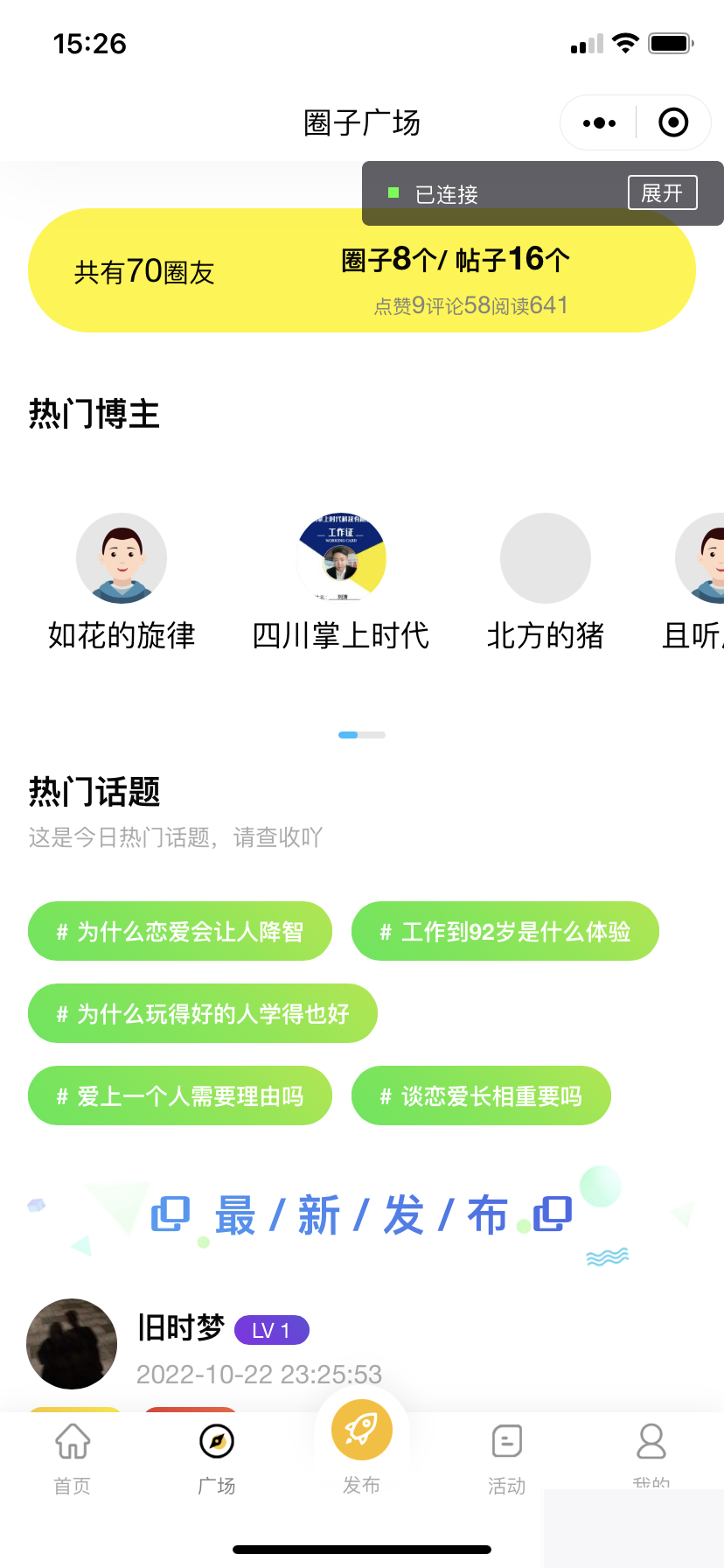 微信社区小程序+H5+APP+后台+附带搭建完整视频 微信社区小程序+H5+APP+后台+附带搭建完整视频