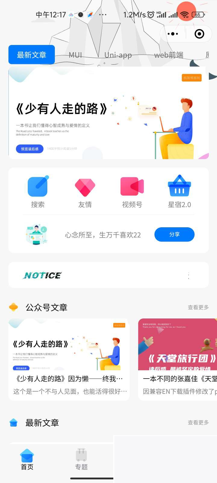 星宿UI2.4资源付费变现小程序 支持流量主 星宿UI2.4资源付费变现小程序 支持流量主