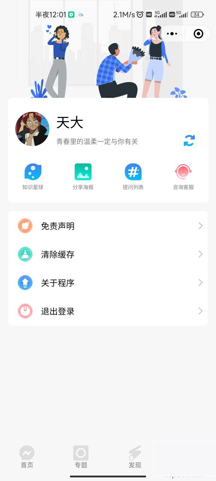 星宿UI2.4资源付费变现小程序 支持流量主 星宿UI2.4资源付费变现小程序 支持流量主
