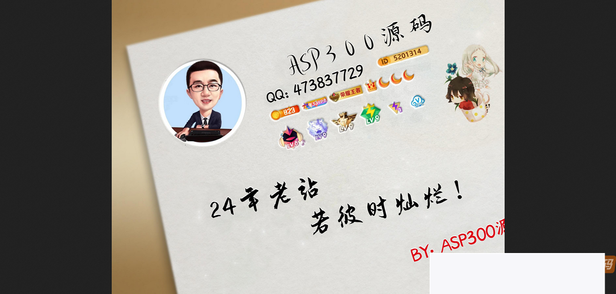 天生QQ手刺的php源码 天生QQ手刺的php源码