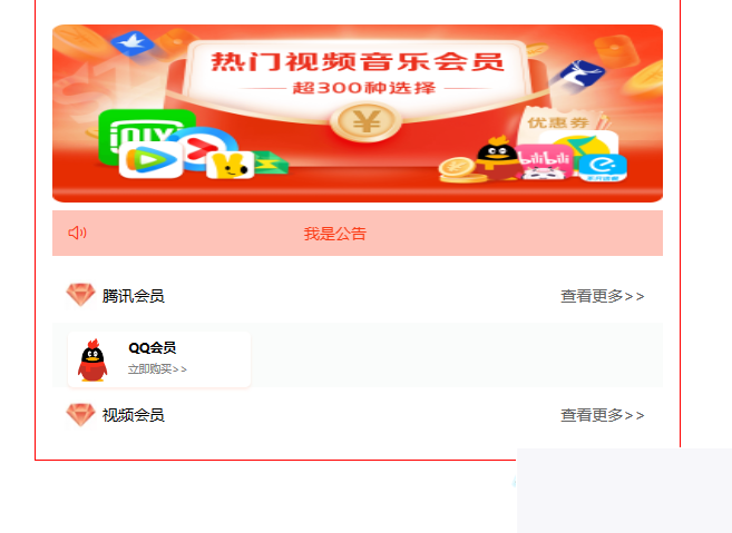 开源权益商城体系,可商用,实用于充值跟会员类营业 开源权益商城体系,可商用,实用于充值跟会员类营业
