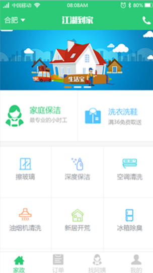 江湖CMS-上门家政O2O服务系统 全开源完美运营版 WAP版+微信配置+抢单+评价 江湖CMS-上门家政O2O服务系统 全开源完美运营版 WAP版+微信配置+抢单+评价