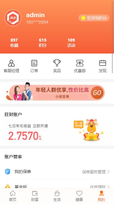 金融app我的个人手机页面模板 金融app我的个人手机页面模板