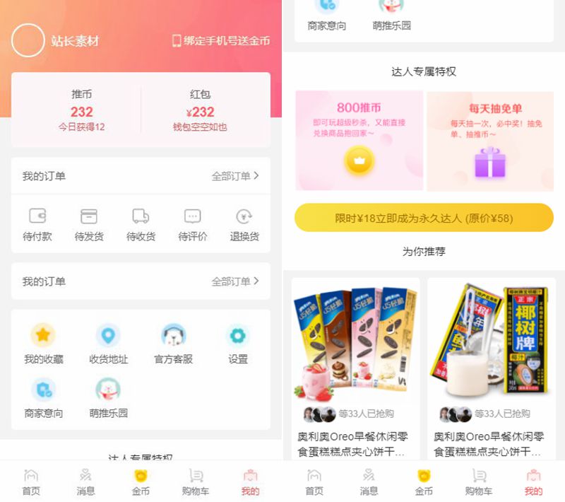 电子商务商城应用个人中心手机网页模板 电子商务商城应用个人中心手机网页模板