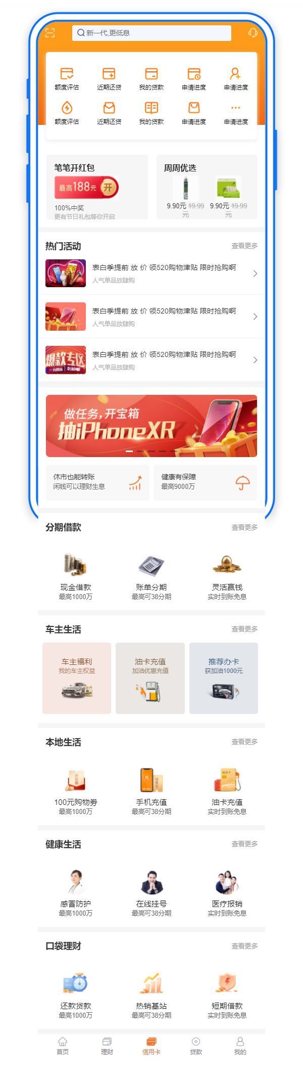 橙色金融应用程序信用卡生活页面手机模板 橙色金融应用程序信用卡生活页面手机模板