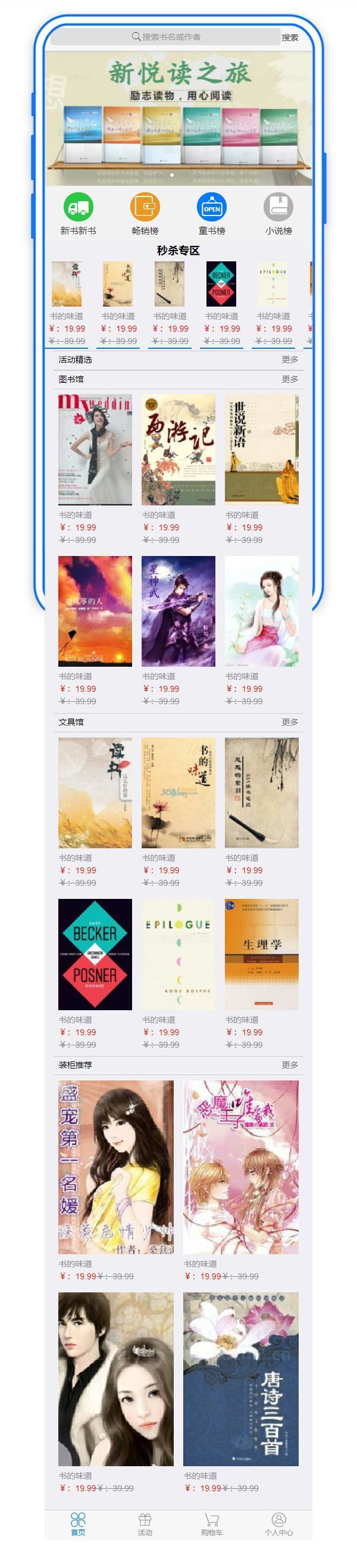 在线书店应用商城网站手机模板 在线书店应用商城网站手机模板