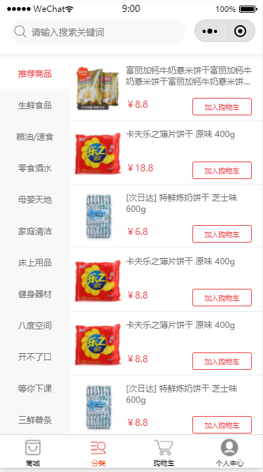 微信小程序生鲜超市商品购买前端静态模板源码 微信小程序生鲜超市商品购买前端静态模板源码