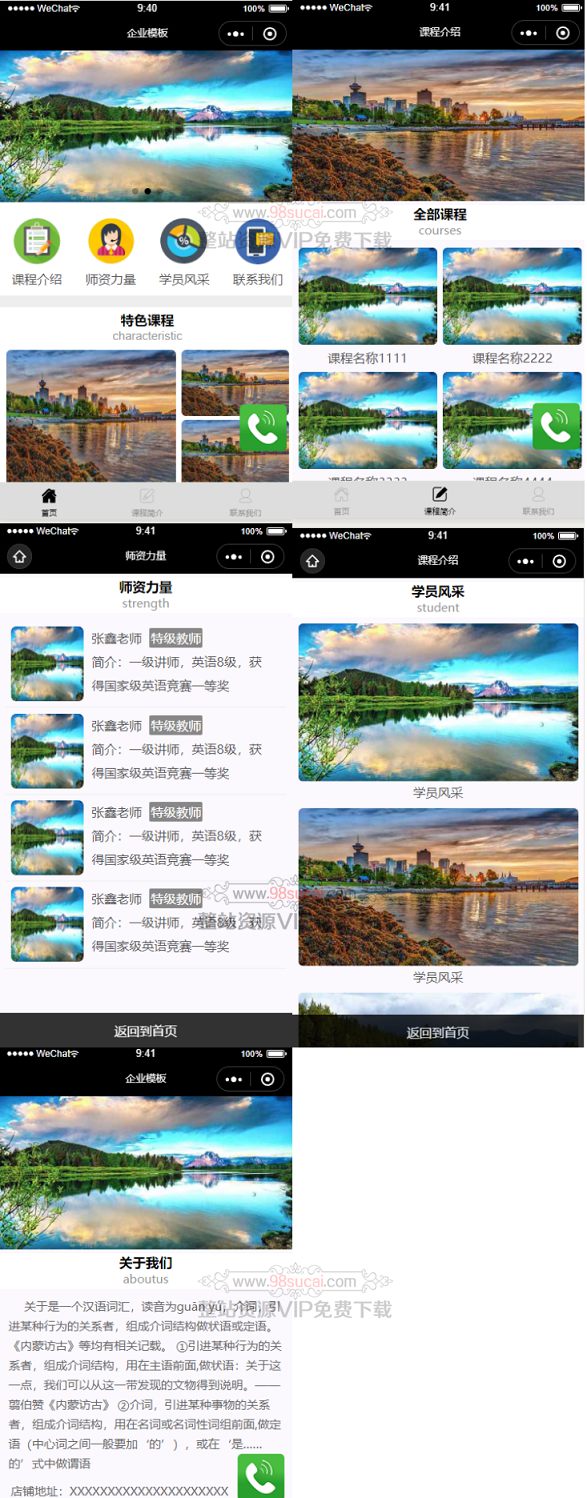 课程远端教育培训微信小程序前端静态模板源码 课程远端教育培训微信小程序前端静态模板源码