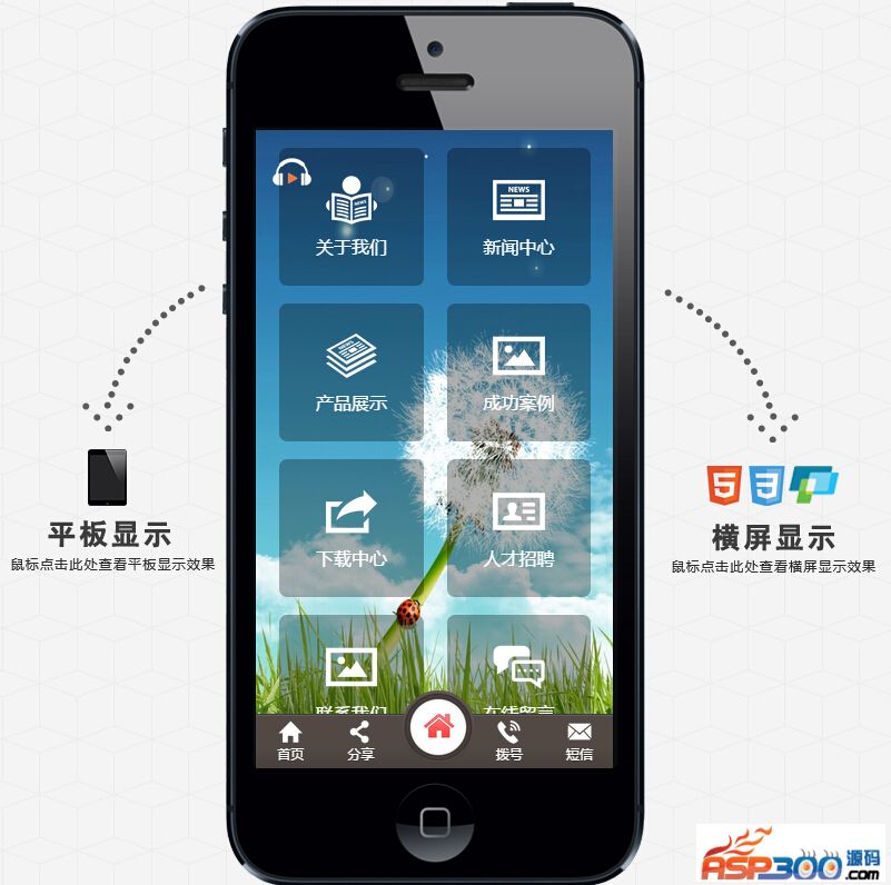 半透明按钮背景切换手机网站首页 半透明按钮背景切换手机网站首页