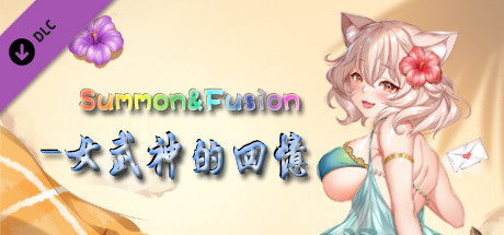 召唤与合体/Summon & Fusion(V20210422-重做版-集成女武神的回忆) 召唤与合体/Summon & Fusion(V20210422-重做版-集成女武神的回忆)