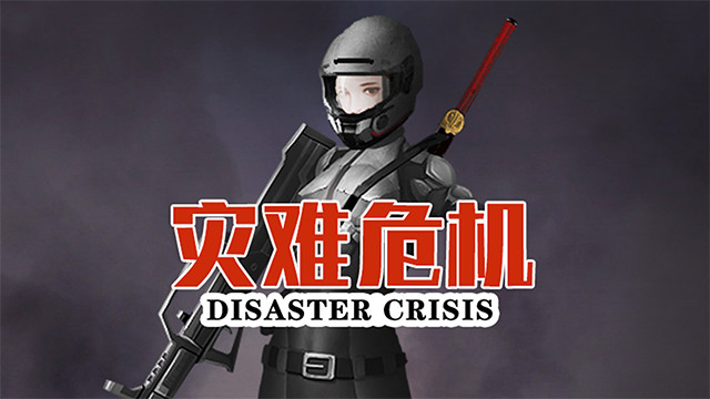 灾难危机/Disaster crisis 灾难危机/Disaster crisis