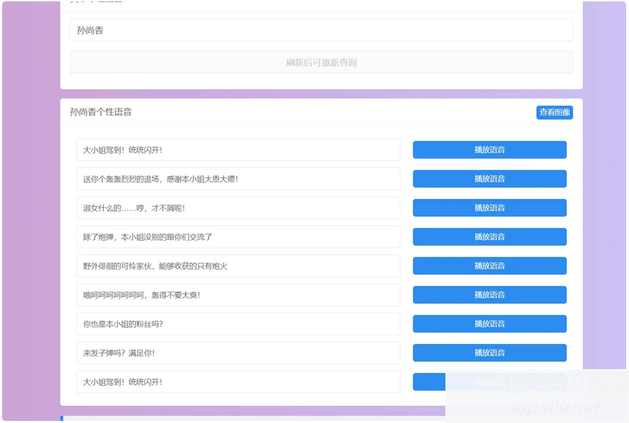 个性化语音包查询系统:Nathan王者荣耀开源源码 个性化语音包查询系统:Nathan王者荣耀开源源码