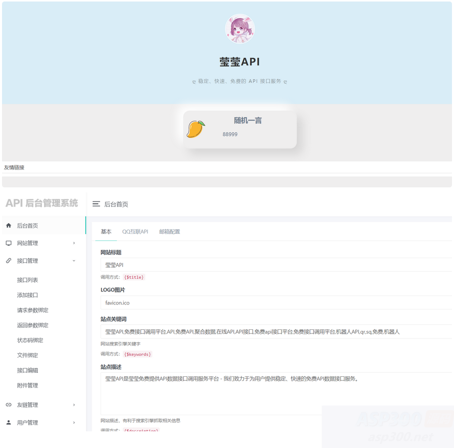 莹莹API管理系统源码附带两套模板 莹莹API管理系统源码附带两套模板