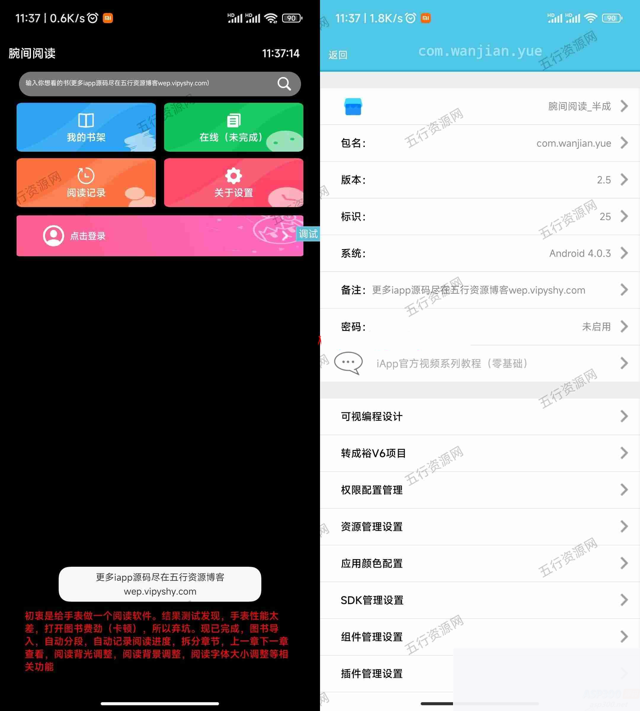 iApp全新小说阅读器:半成品源码解析和开发实践 iApp全新小说阅读器:半成品源码解析和开发实践