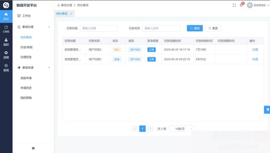 开源OA协同办公系统 集成Flowable流程引擎 可拖拽创建个性表单 开源OA协同办公系统 集成Flowable流程引擎 可拖拽创建个性表单