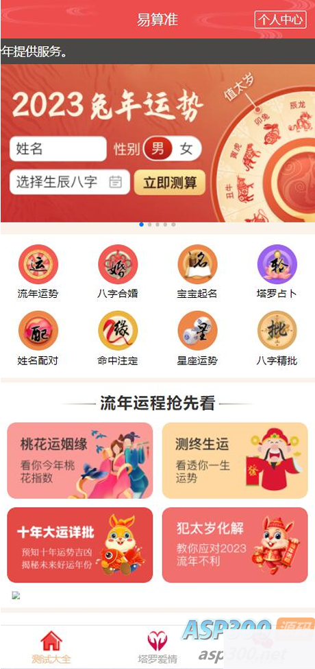 8月最新测算塔罗源码算命源码可以运营 8月最新测算塔罗源码算命源码可以运营