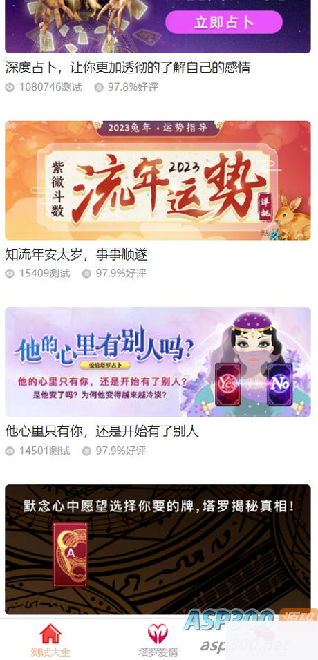 8月最新测算塔罗源码算命源码可以运营 8月最新测算塔罗源码算命源码可以运营