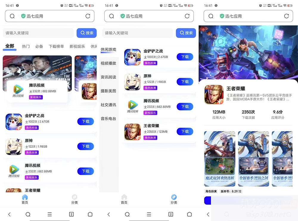 讯七应用系统 开源的应用商城源码 讯七应用系统 开源的应用商城源码