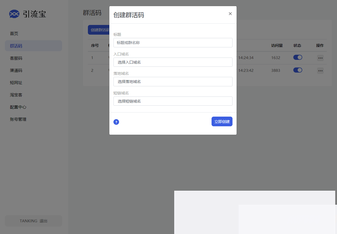 功能强大的活码管理平台-支持淘宝客和分享卡片等功 功能强大的活码管理平台-支持淘宝客和分享卡片等功