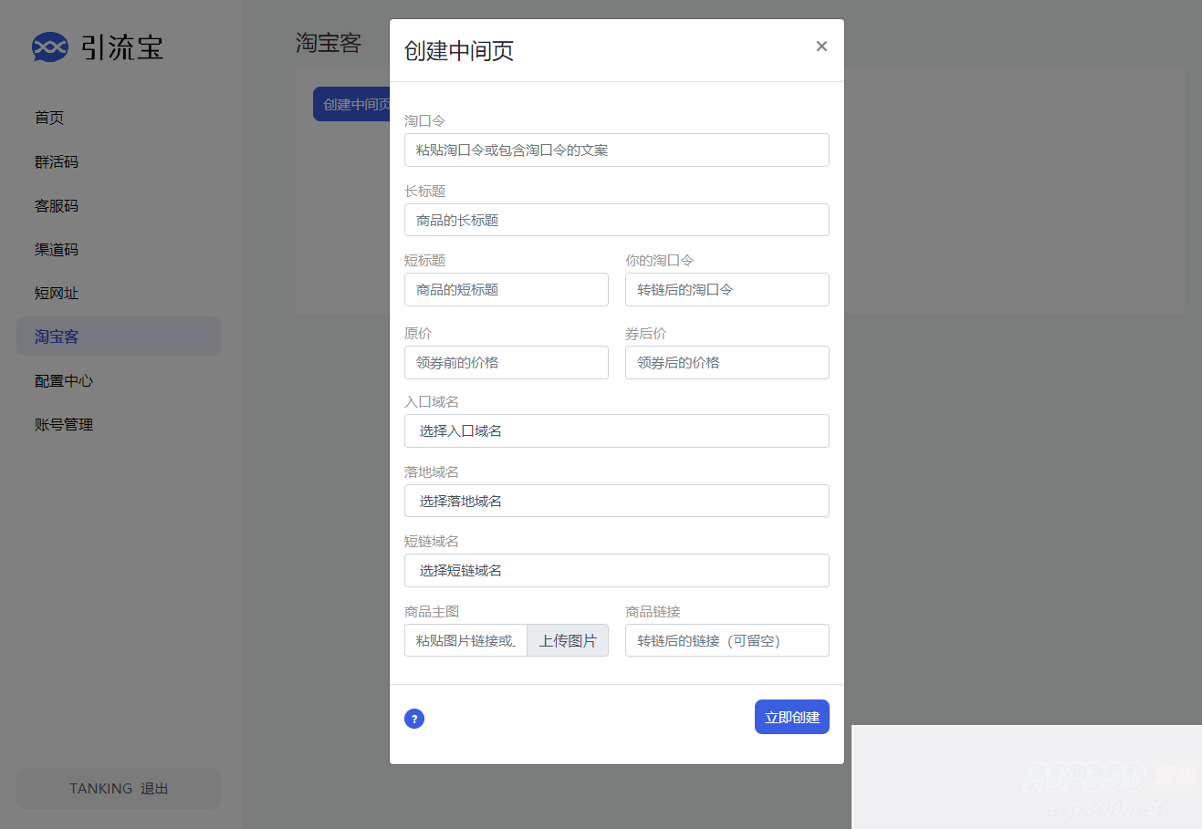功能强大的活码管理平台-支持淘宝客和分享卡片等功 功能强大的活码管理平台-支持淘宝客和分享卡片等功