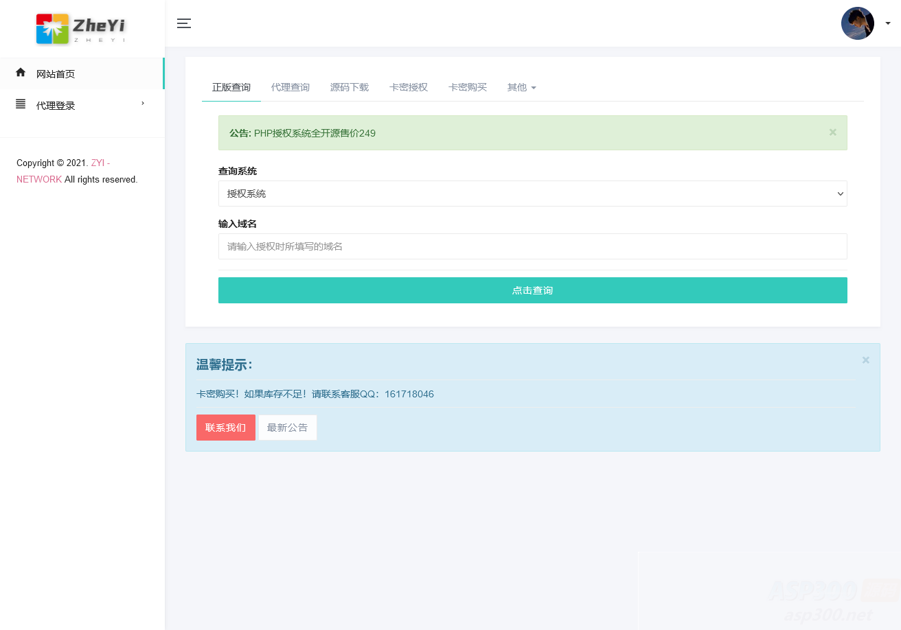 2023最新ZYI PHP授权系统源码 2023最新ZYI PHP授权系统源码