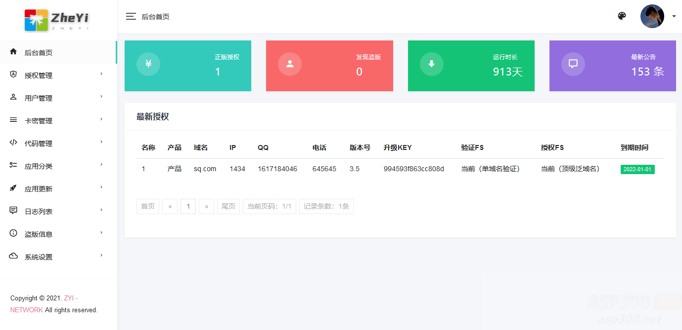 2023最新ZYI PHP授权系统源码 2023最新ZYI PHP授权系统源码