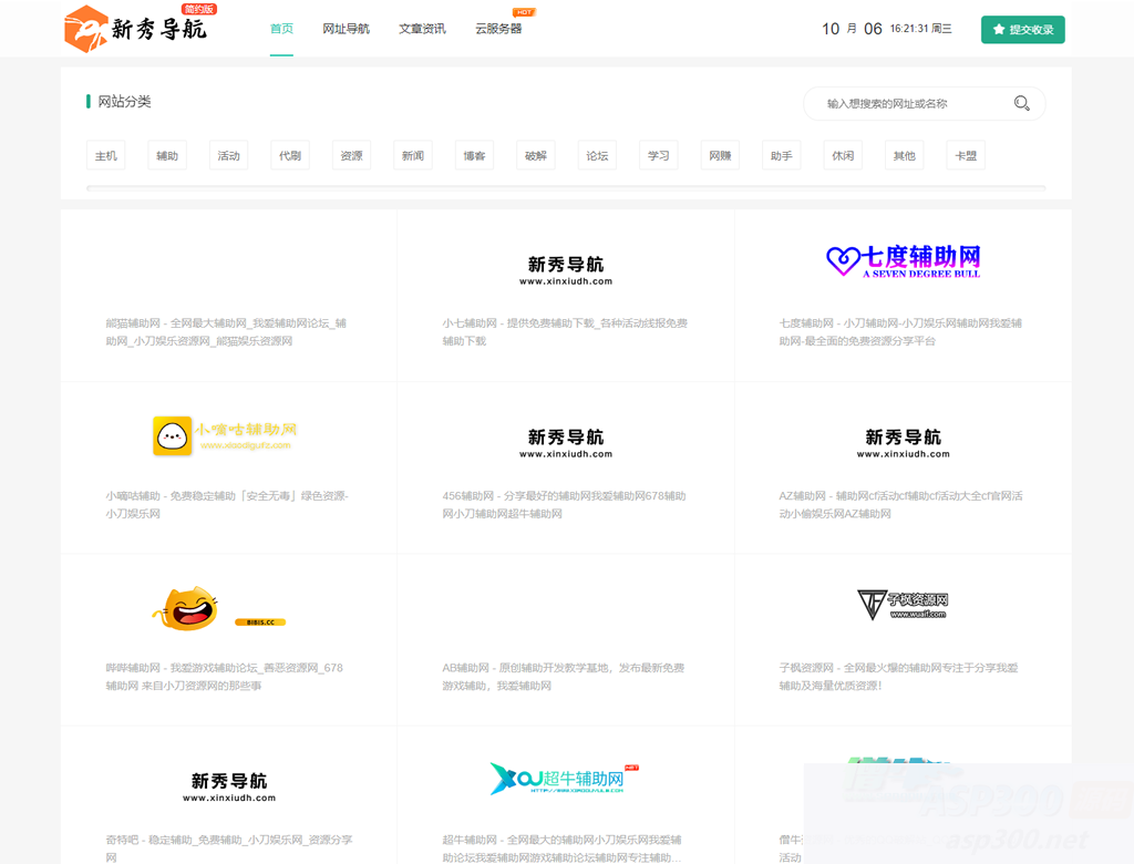 新版运营级技术导航系统源码_附带新秀导航全站数据 新版运营级技术导航系统源码_附带新秀导航全站数据