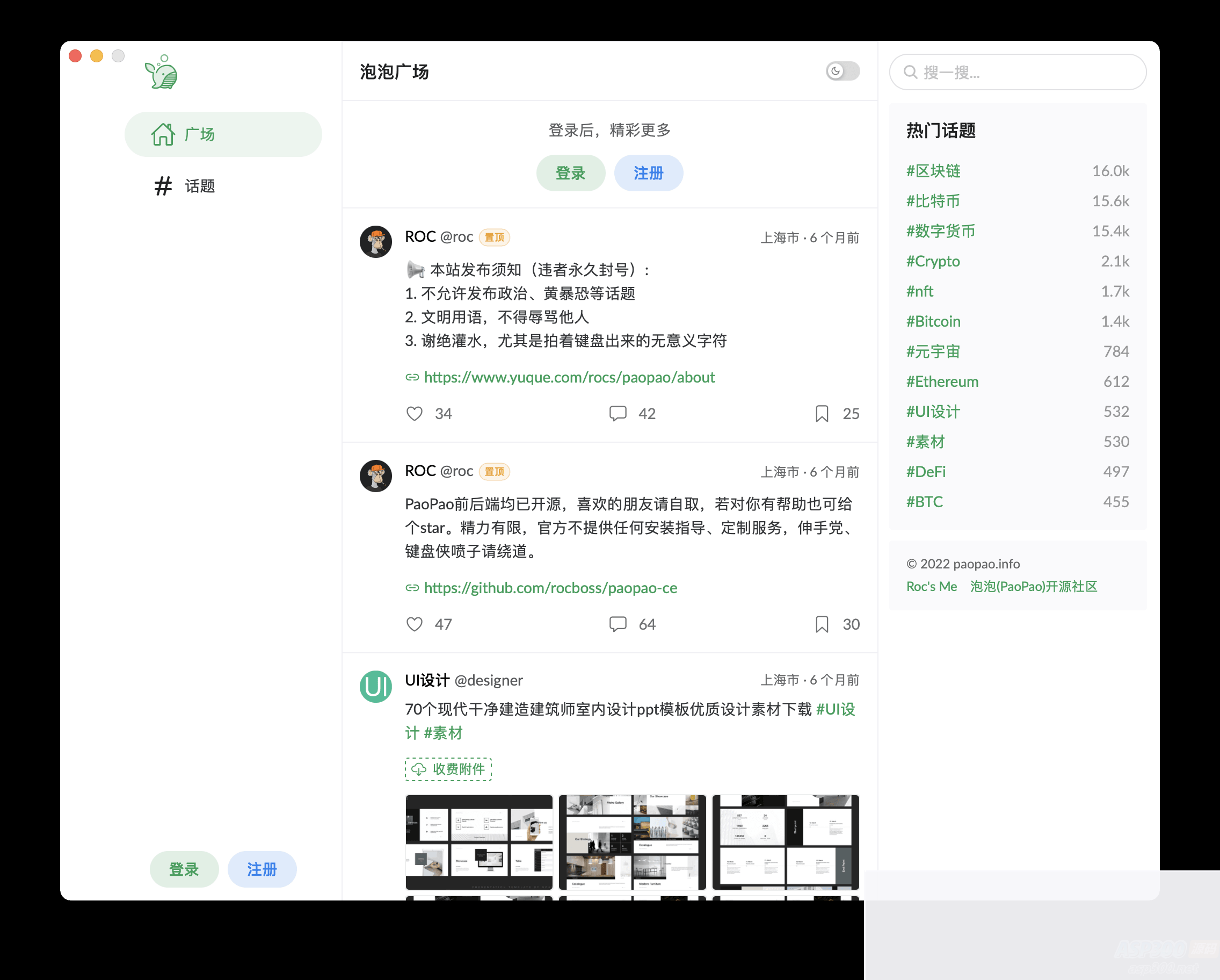 paopao微社区源码 高性能的清新文艺微社区源码 paopao微社区源码 高性能的清新文艺微社区源码