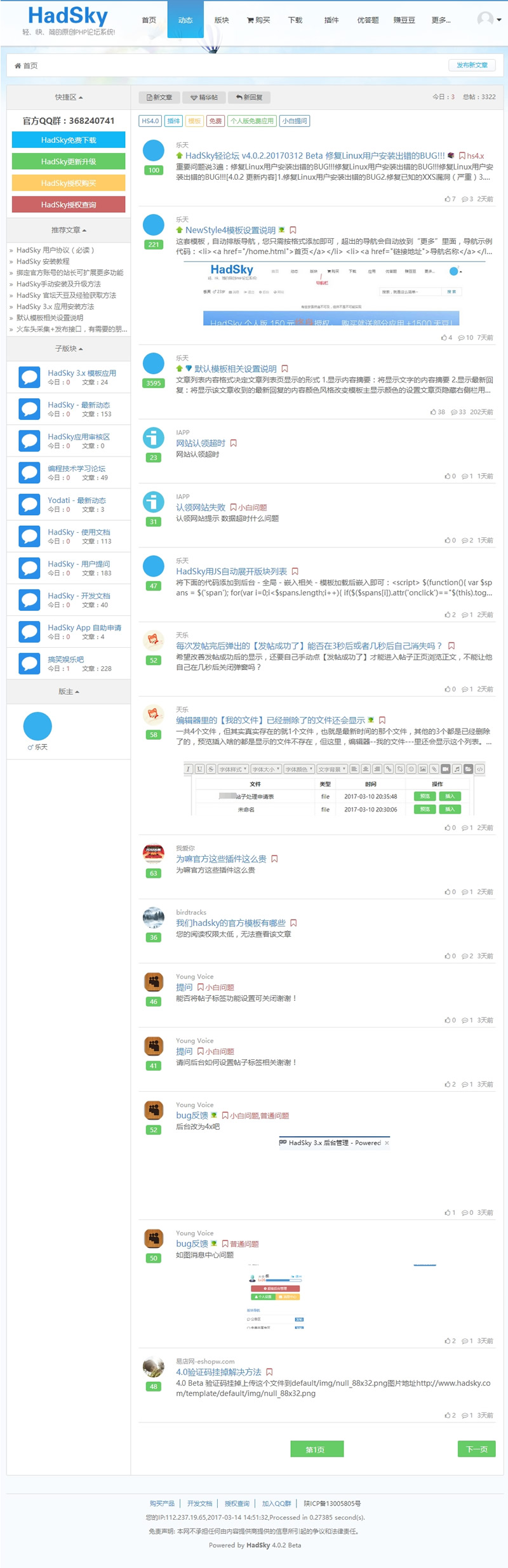 HadSky轻论坛v7.0.0 HadSky轻论坛v7.0.0