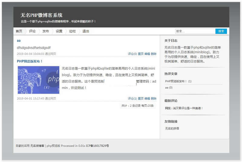 无名微博客php版v1.0预览版 无名微博客php版v1.0预览版