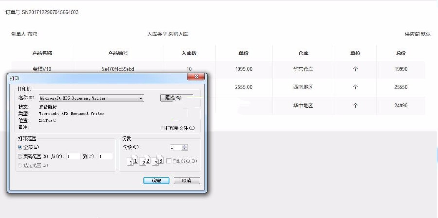 Thinkphp5.0开发的仓库进销存管理系统,wms响应式PHP进销存系统源码下载 Thinkphp5.0开发的仓库进销存管理系统,wms响应式PHP进销存系统源码下载