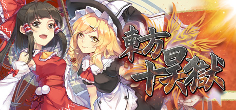 东方十昊狱/Hella Dazzling Hell!!(V.3.021.501) 东方十昊狱/Hella Dazzling Hell!!(V.3.021.501)