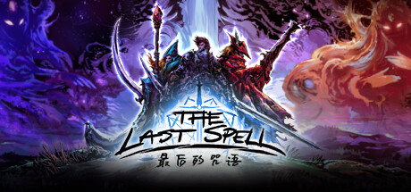最后的咒语/The Last Spell(V.96.1.6-穿越迷雾+原声音乐OTS) 最后的咒语/The Last Spell(V.96.1.6-穿越迷雾+原声音乐OTS)