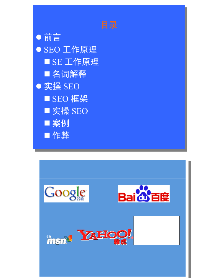 SEO实操指南手册_SEO教程 SEO实操指南手册_SEO教程