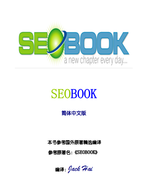 网站优化必读 SEO教程下载_SEO教程 网站优化必读 SEO教程下载_SEO教程