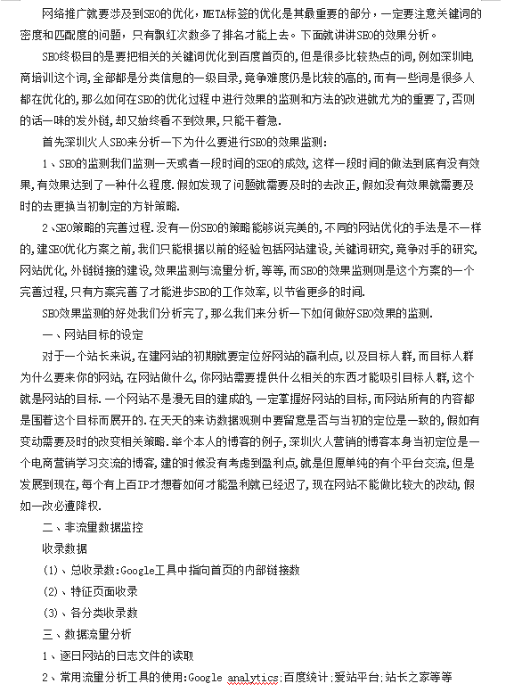 网络运营推广–SEO优化效果分析_SEO教程 网络运营推广–SEO优化效果分析_SEO教程