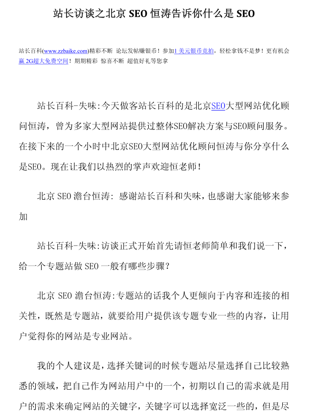 站长访谈之北京SEO恒涛告诉你什么是SEO_SEO教程 站长访谈之北京SEO恒涛告诉你什么是SEO_SEO教程