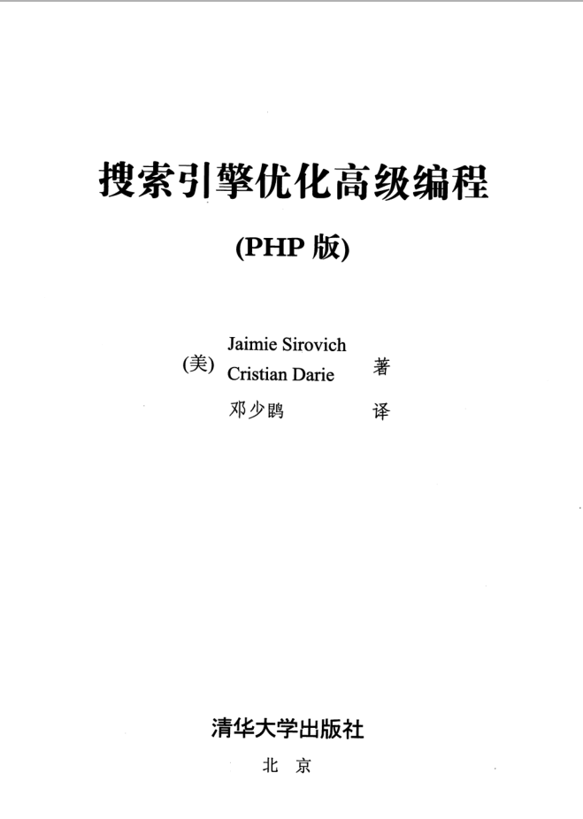 搜索引擎优化高级编程PHP版_SEO教程 搜索引擎优化高级编程PHP版_SEO教程