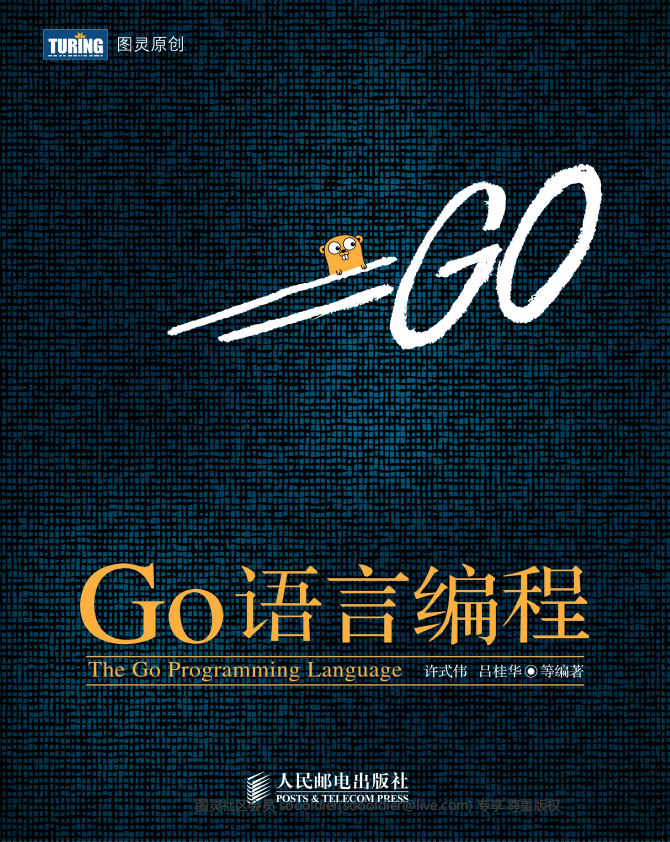 Go语言编程 许式伟 完整版pdf_GO语言教程 Go语言编程 许式伟 完整版pdf_GO语言教程