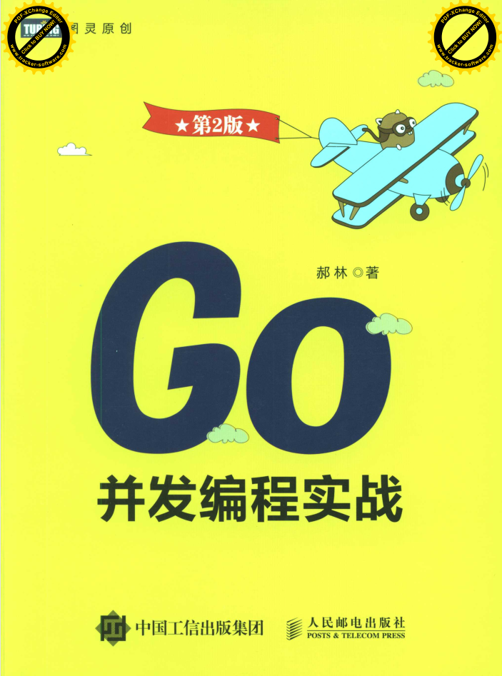 Go并发编程实战(第2版)_GO语言教程 Go并发编程实战(第2版)_GO语言教程