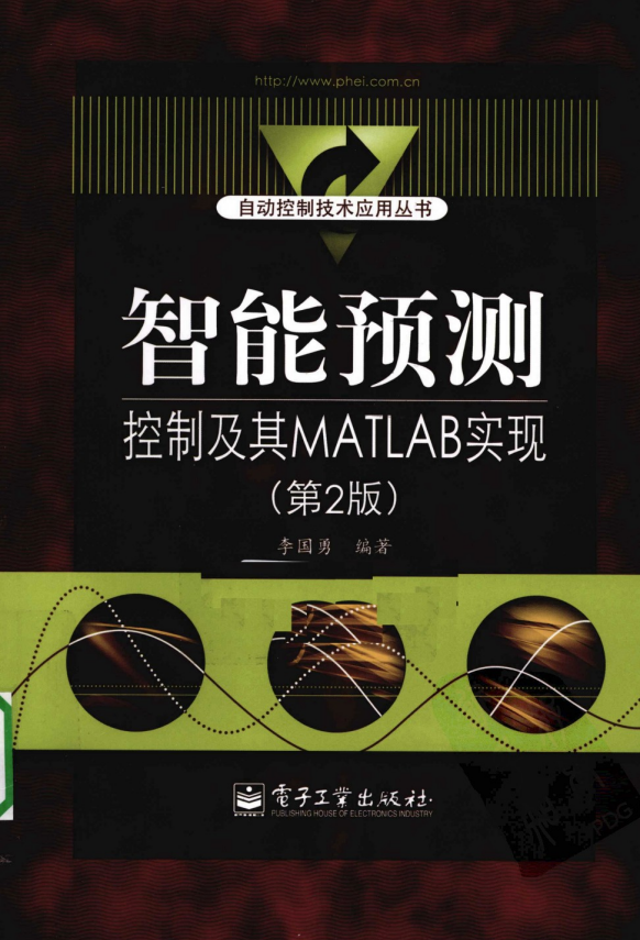 智能预测控制及其MATLAB实现(第2版) PDF_人工智能教程 智能预测控制及其MATLAB实现(第2版) PDF_人工智能教程