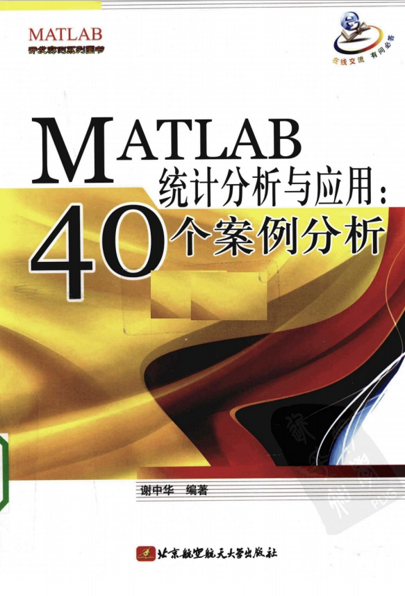 MATLAB统计分析与应用:40个案例分析 PDF_人工智能教程 MATLAB统计分析与应用:40个案例分析 PDF_人工智能教程