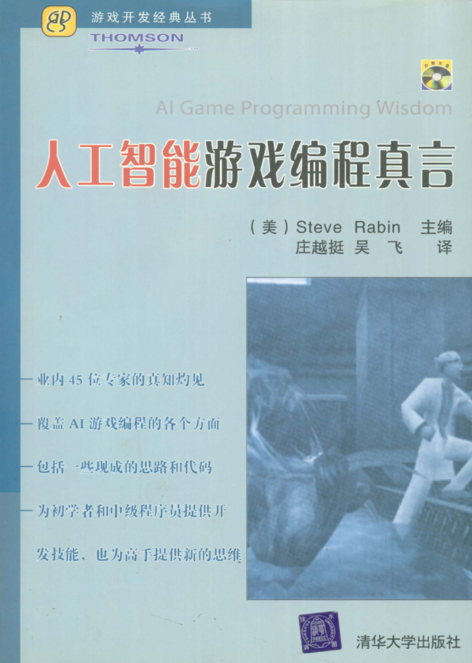 人工智能游戏编程真言_人工智能教程 人工智能游戏编程真言_人工智能教程