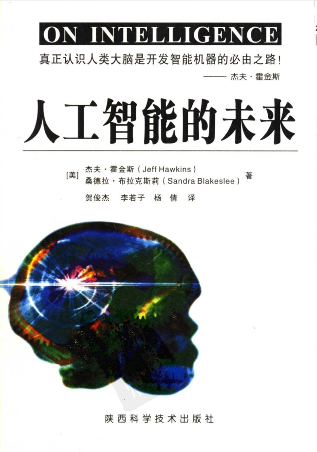 人工智能的未来 PDF_人工智能教程 人工智能的未来 PDF_人工智能教程