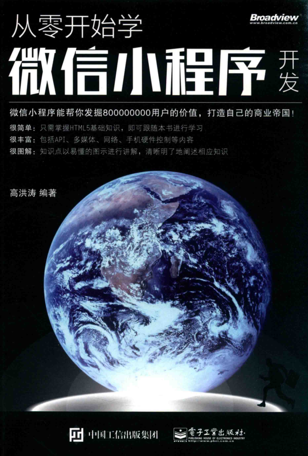 从零开始学微信小程序开发 从零开始学微信小程序开发