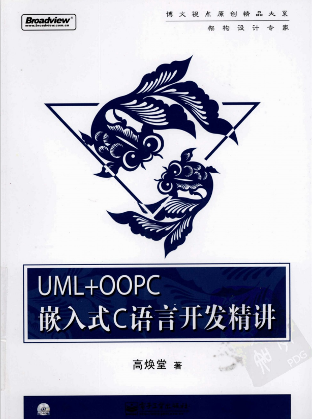 UML+OOPC嵌入式C语言开发精讲 (高焕堂) pdf_网络营销教程 UML+OOPC嵌入式C语言开发精讲 (高焕堂) pdf_网络营销教程