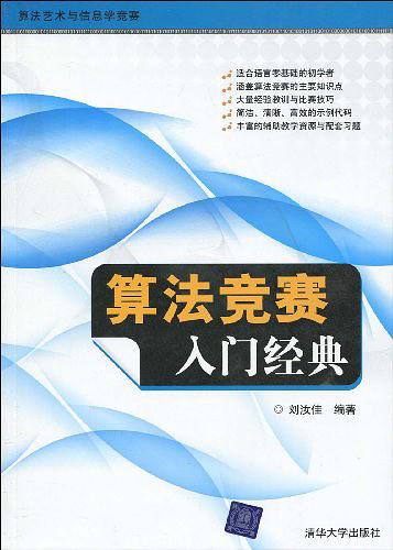 《算法竞赛入门经典》PDF 下载_数据结构教程 《算法竞赛入门经典》PDF 下载_数据结构教程