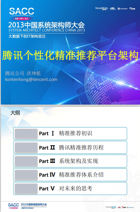 腾讯个性化精准推荐平台架构 pdf_数据结构教程 腾讯个性化精准推荐平台架构 pdf_数据结构教程