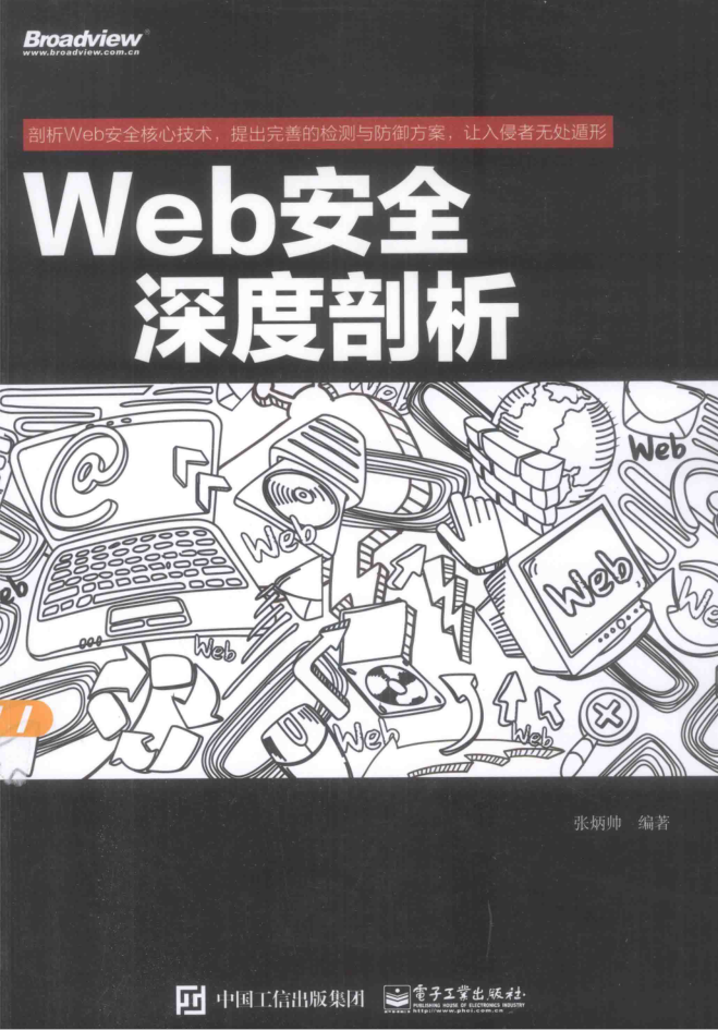 Web安全深度剖析_服务器教程 Web安全深度剖析_服务器教程